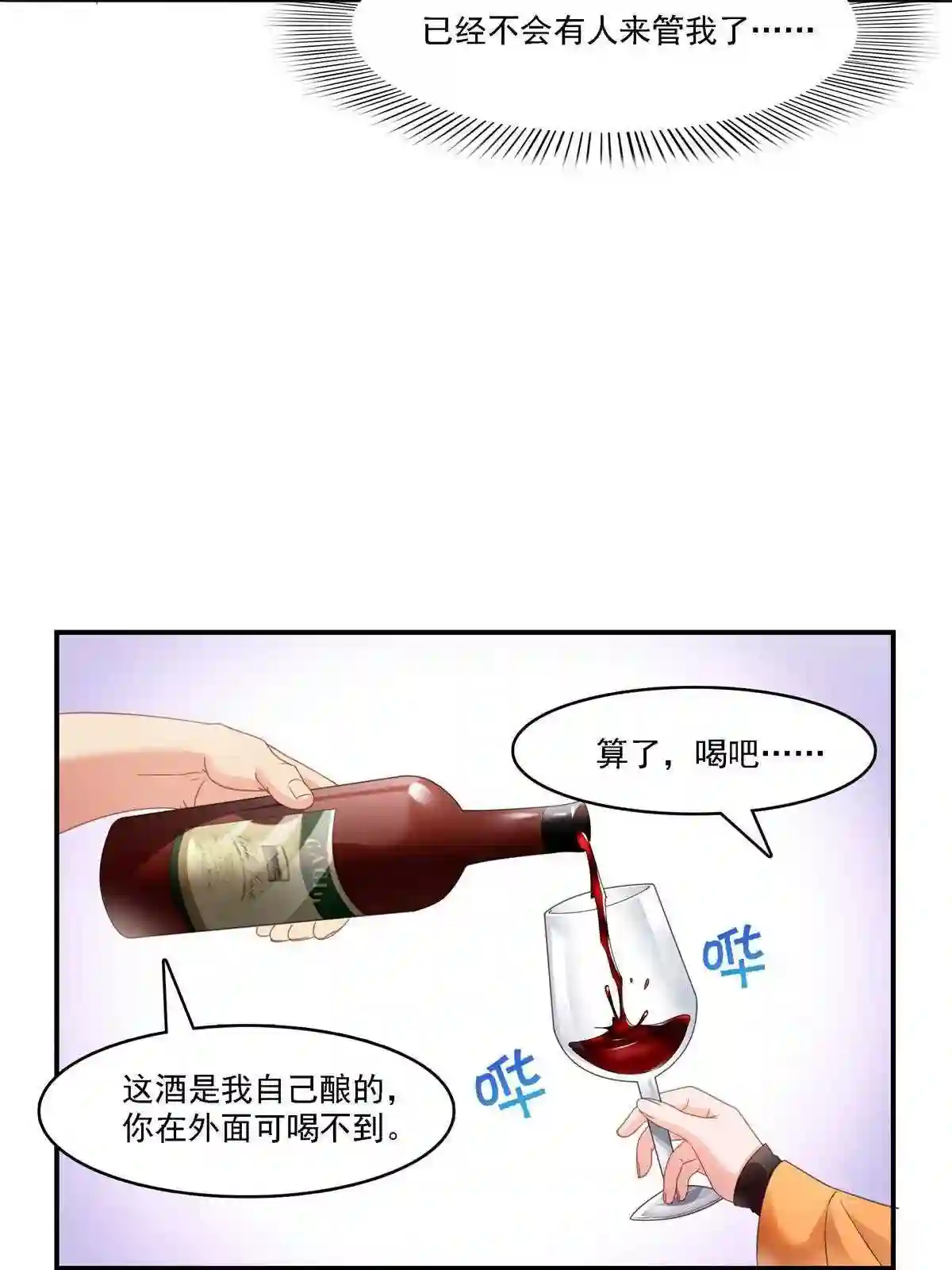 第282话喝酒吗2