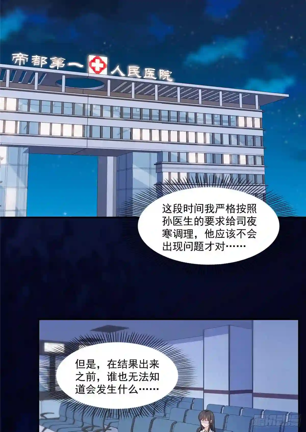 第181话等阿九醒来再说7