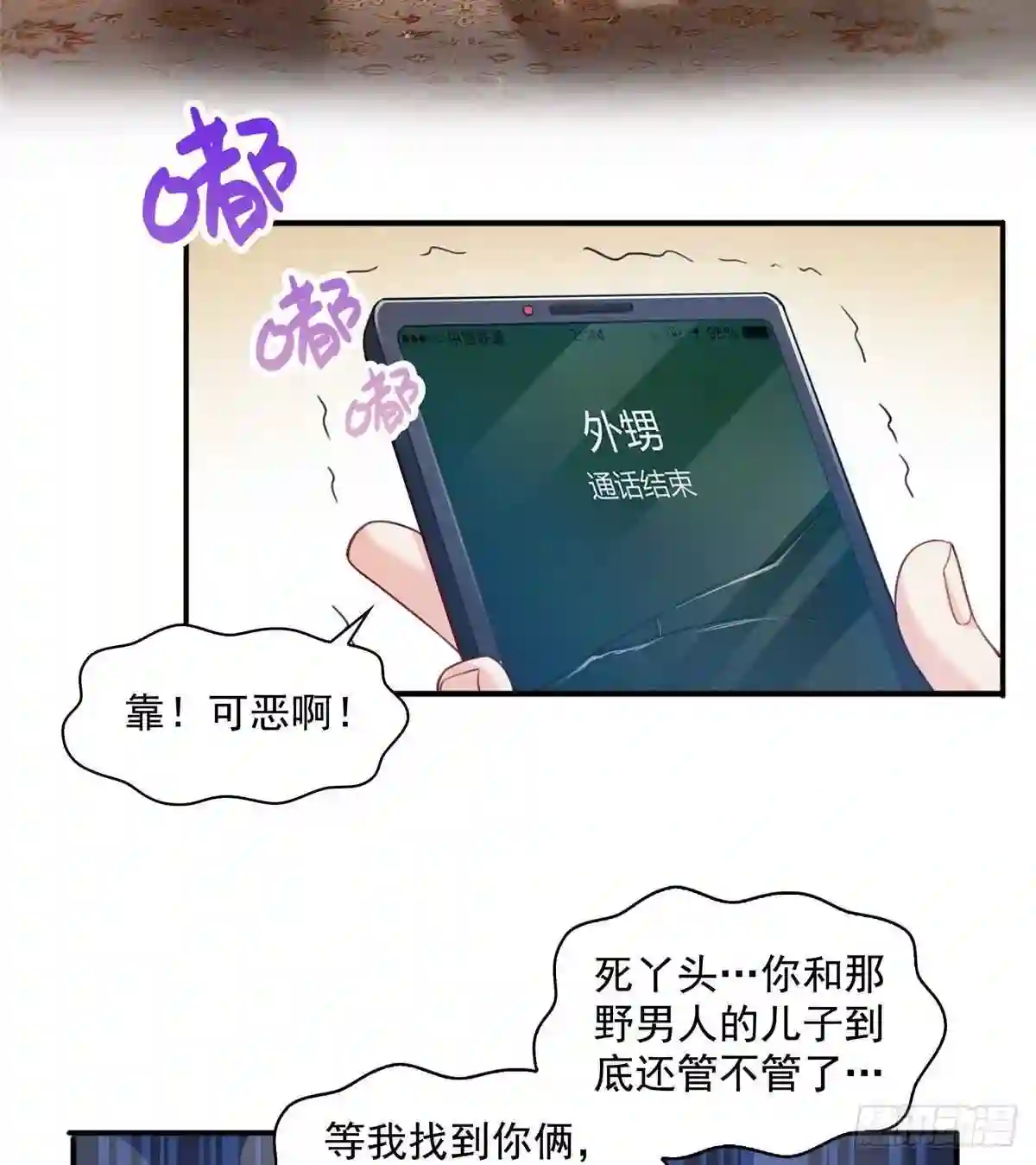 第一百四十四话聂无忧的小魔头9