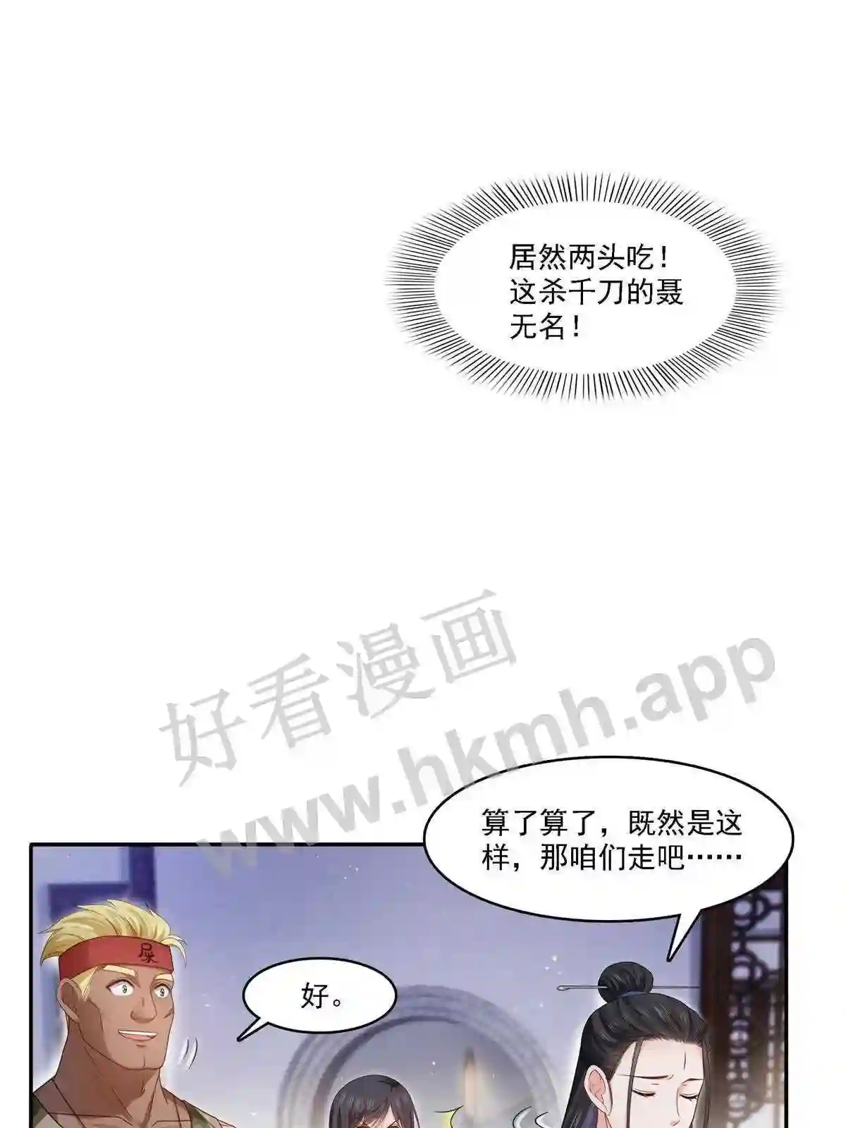 第304话杀千刀的聂无名4