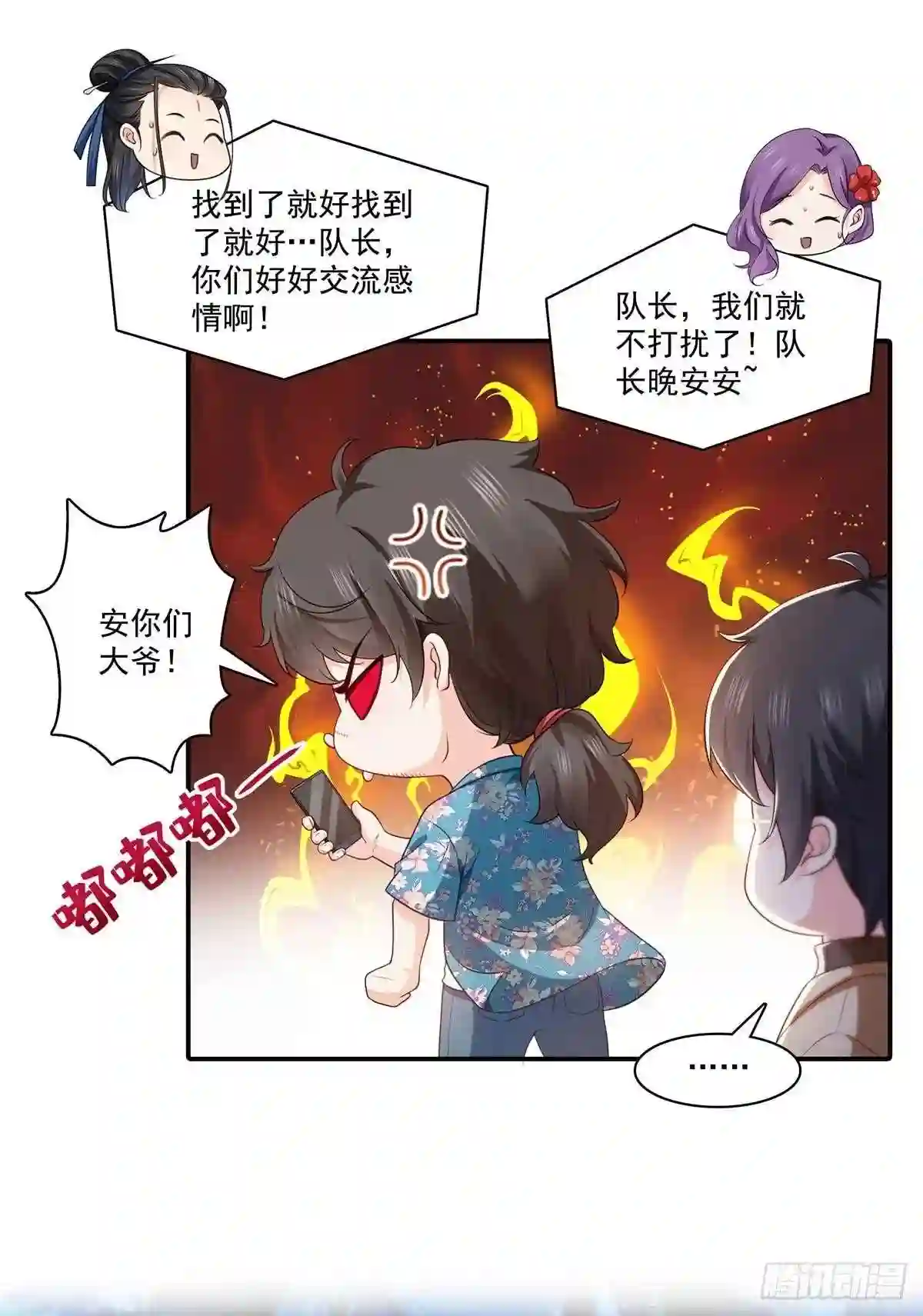 第185话小魔头驾到3