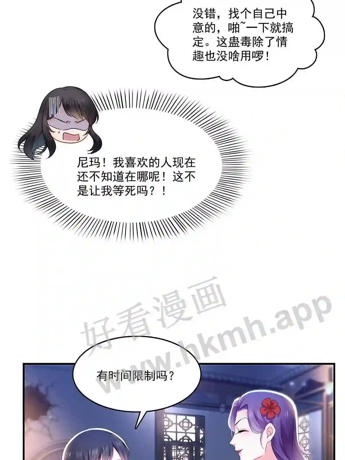 第305话情投意合蛊0