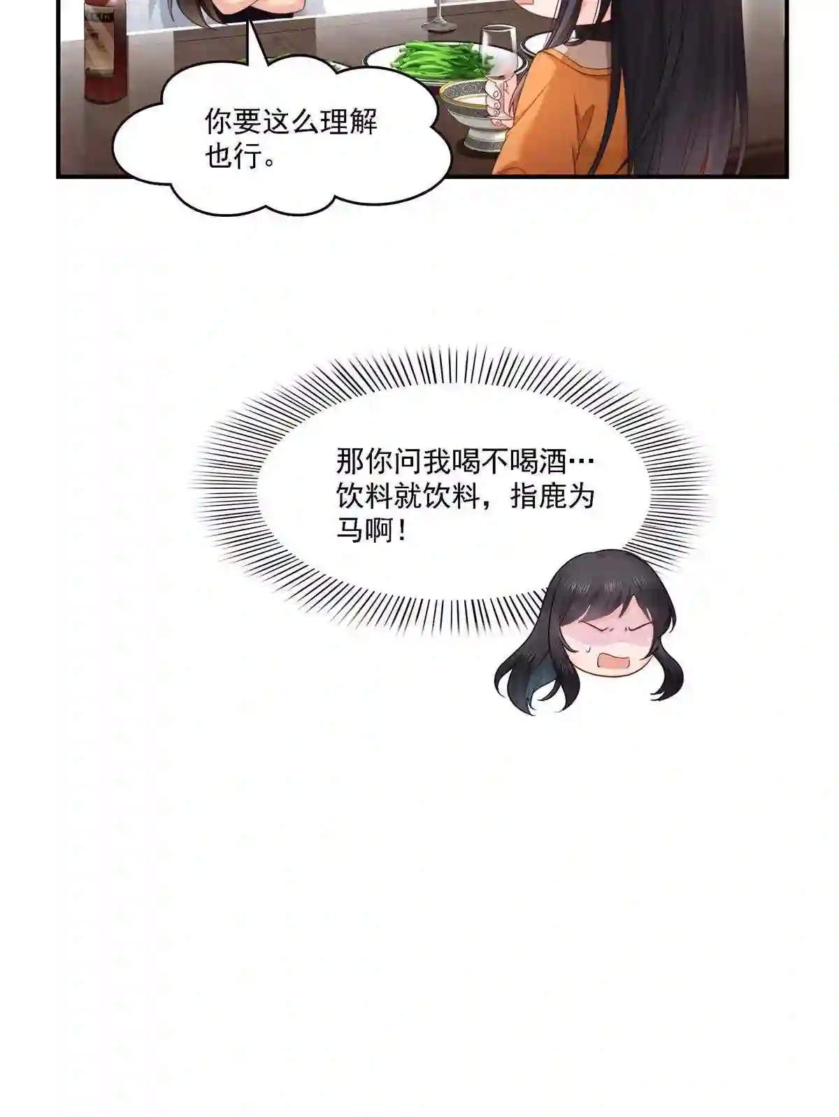 第282话喝酒吗6