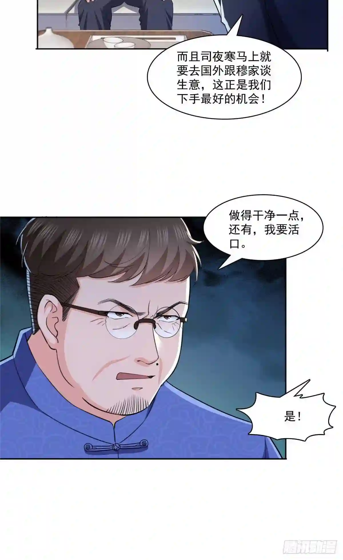 第186话隐世家族9