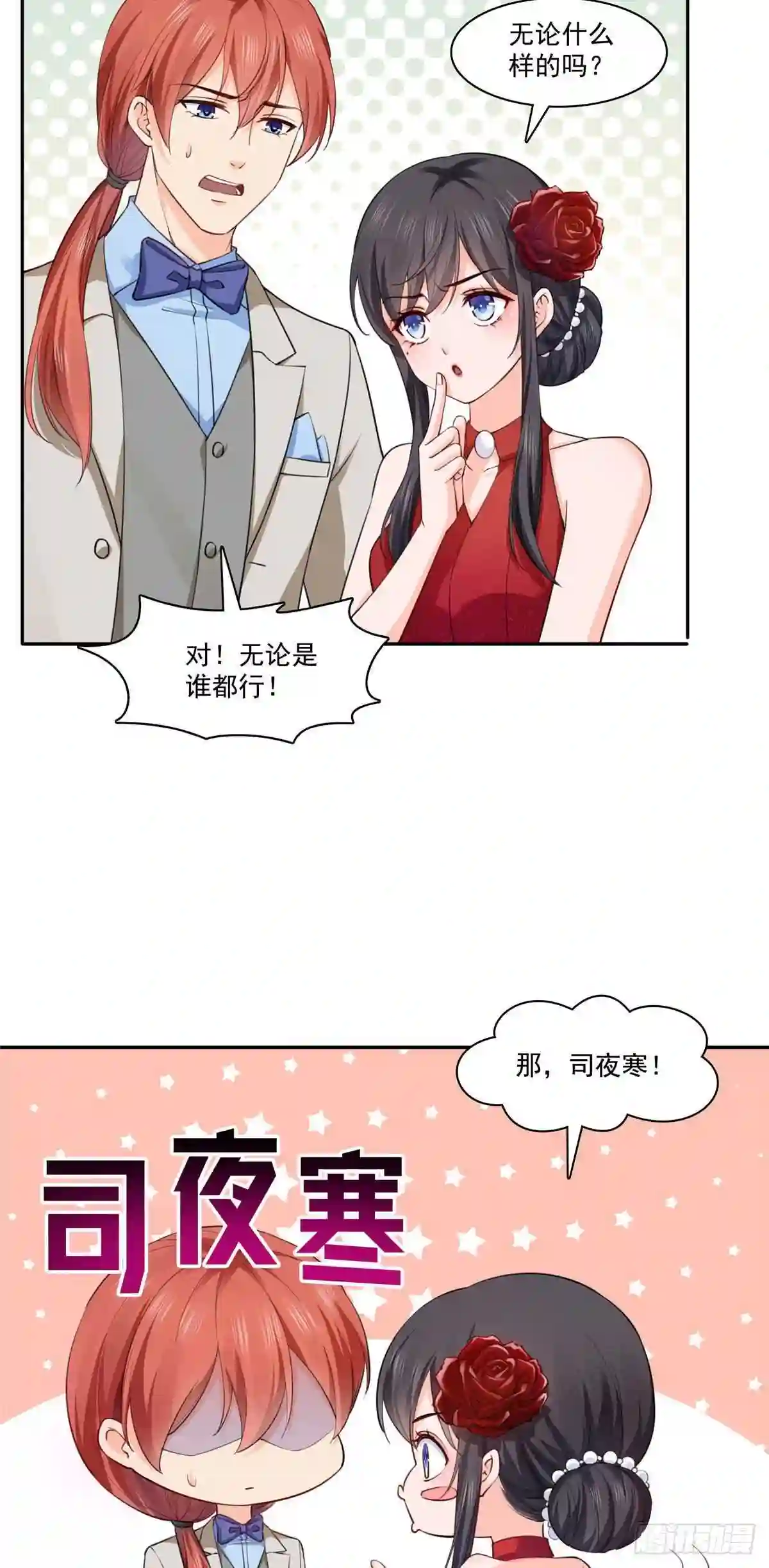 第193话想嫁给谁5