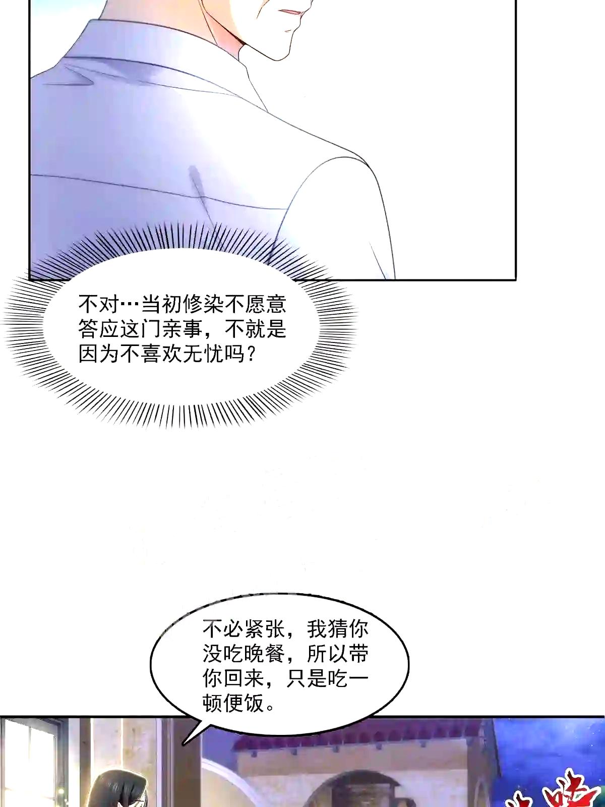 第301话“渣男”纪修染5