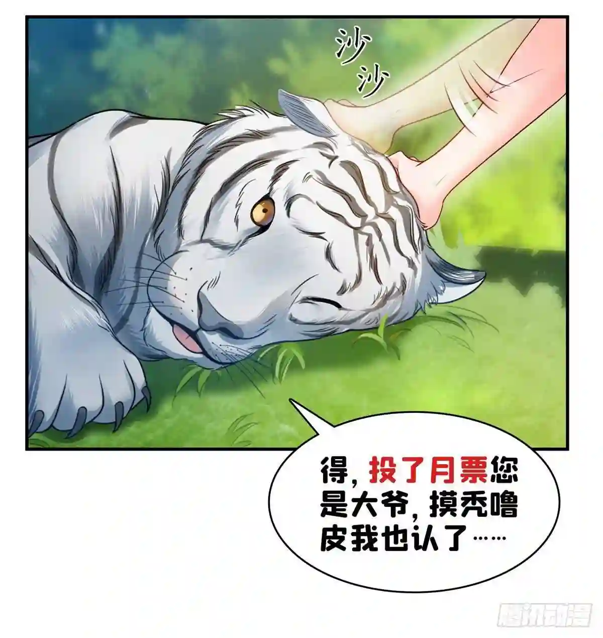 第七十一话猎物进套0