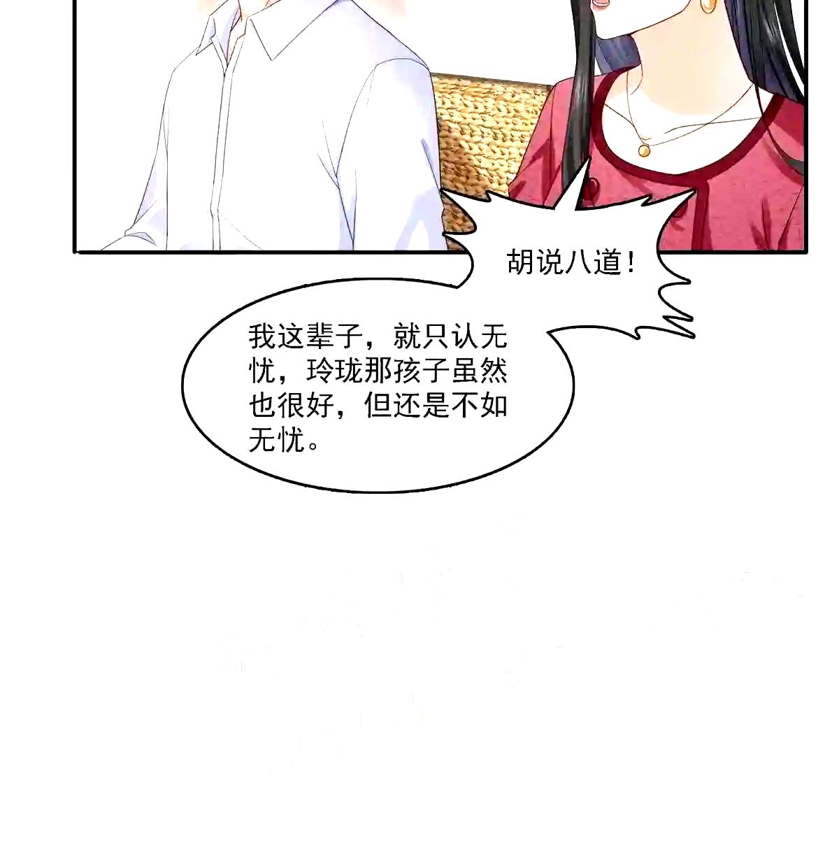 第301话“渣男”纪修染7