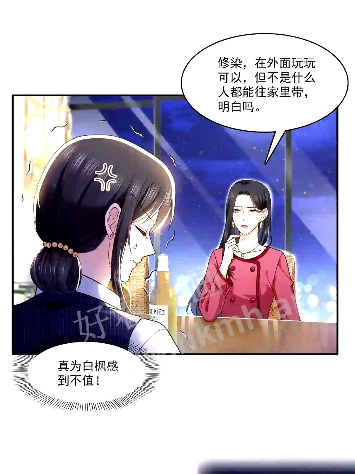 第301话“渣男”纪修染8