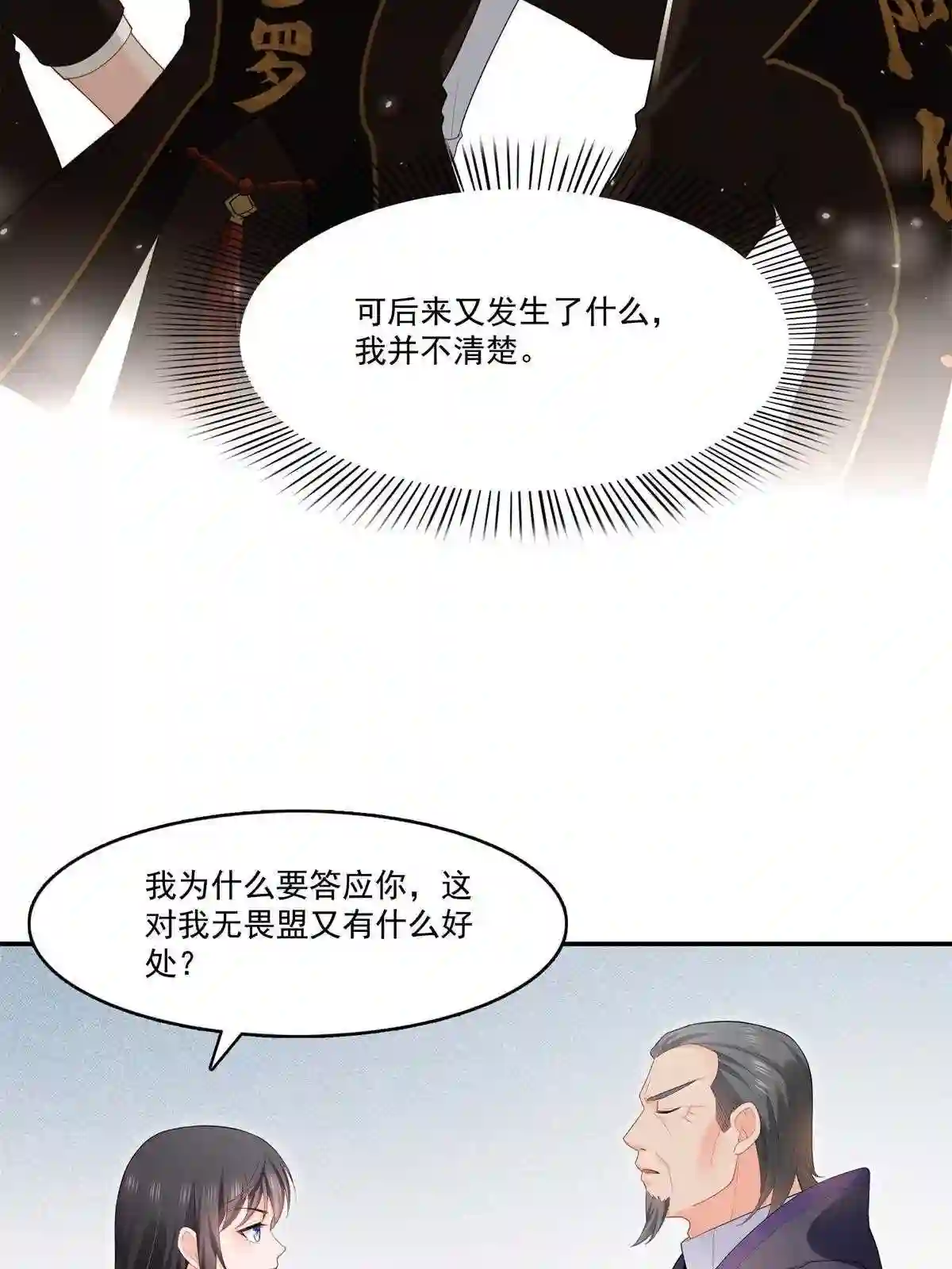 第280话狮子大开口0