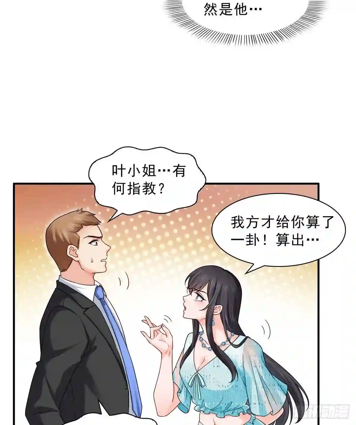 第九十九话妖言惑众0