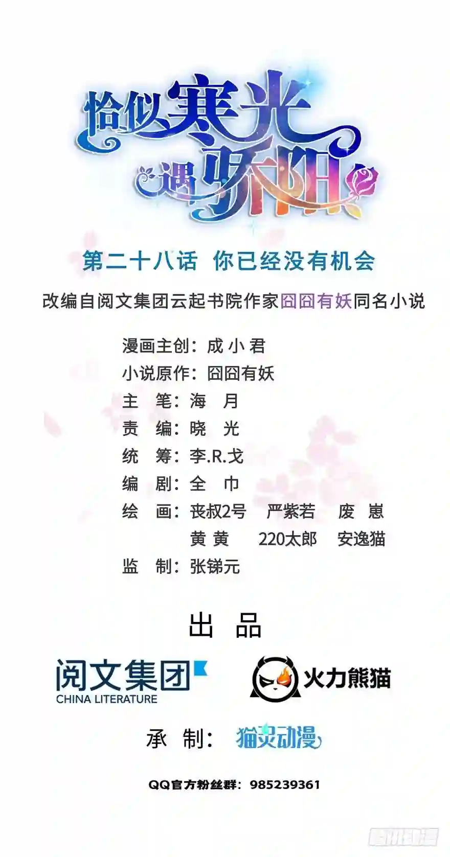 第二十八话你已经没有机会0