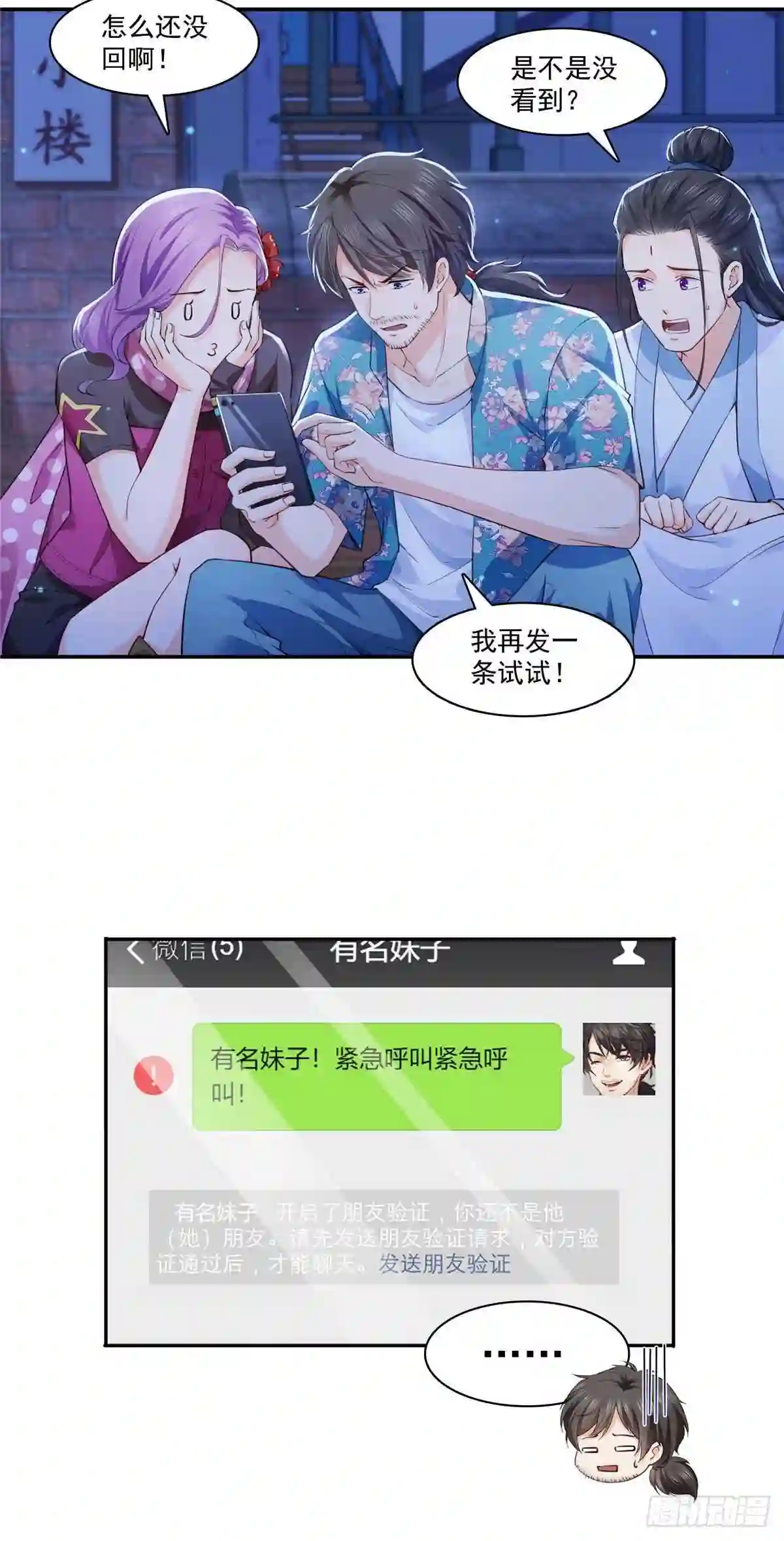 第194话怕不是认错娃了4