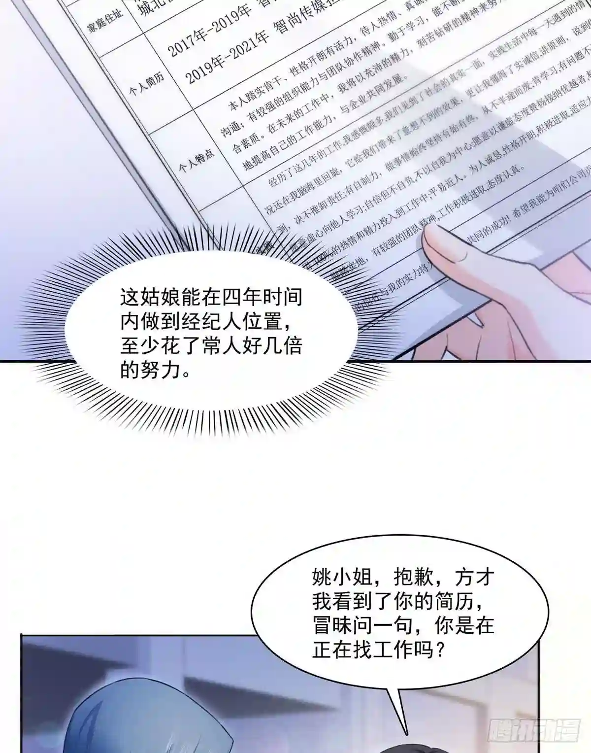 第229话你怎知不是一见钟情2