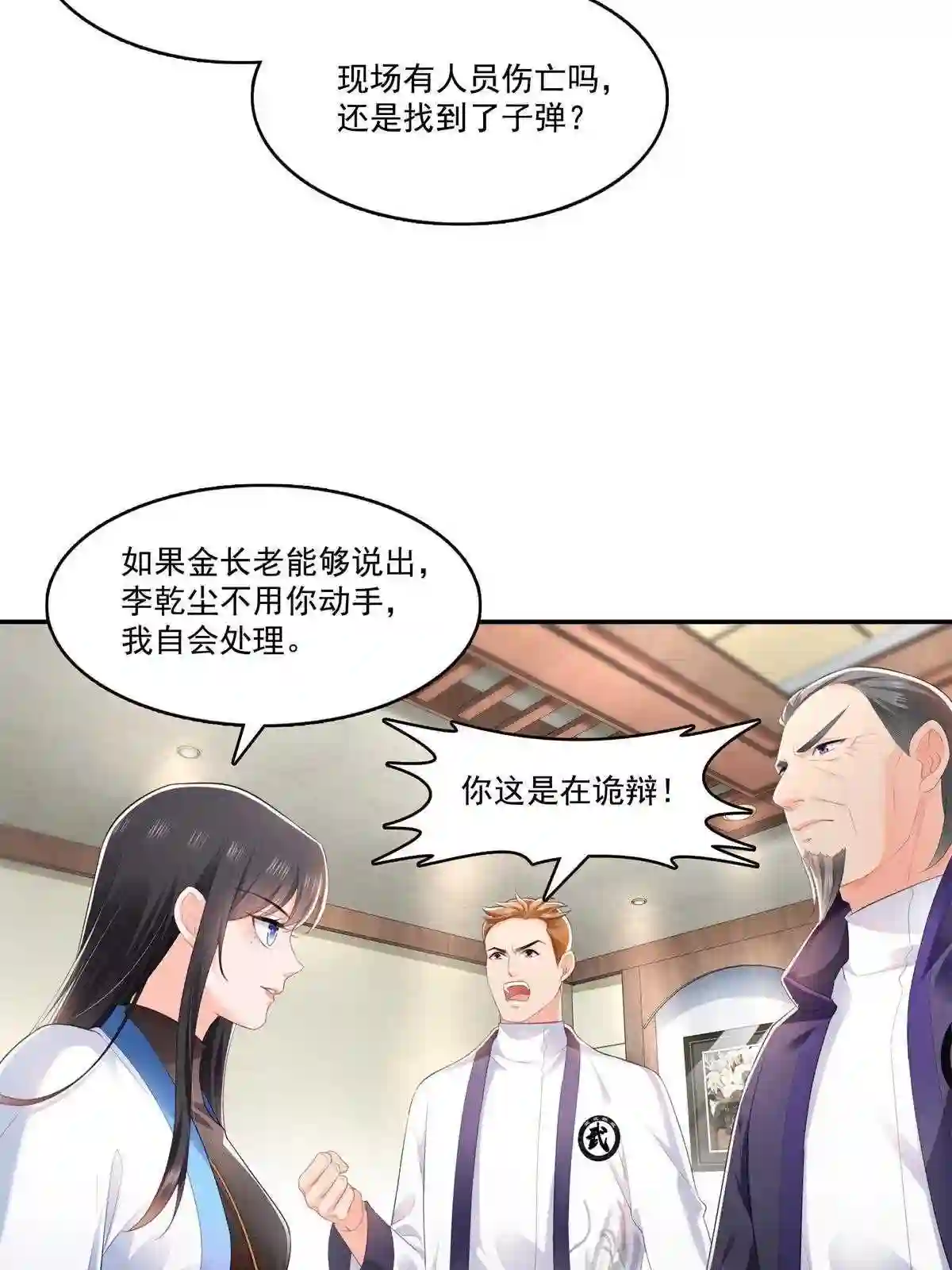 第280话狮子大开口4