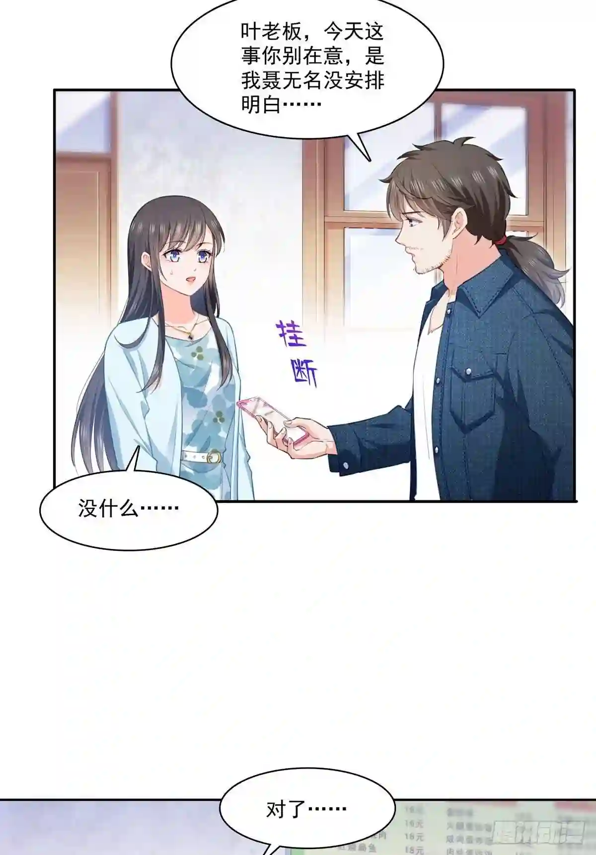 第256话究竟是不是我妹妹3