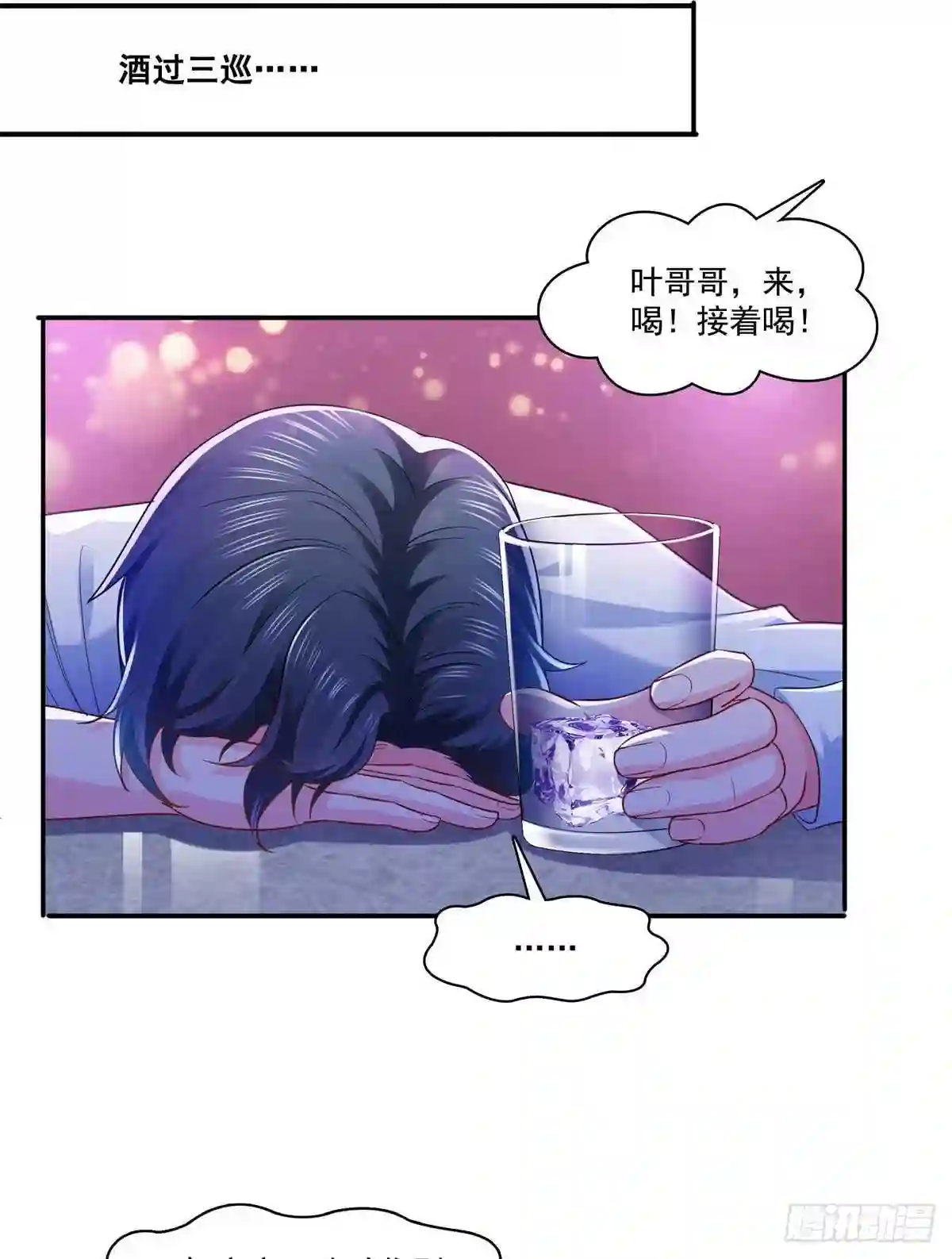 第232话我酒品不太好8