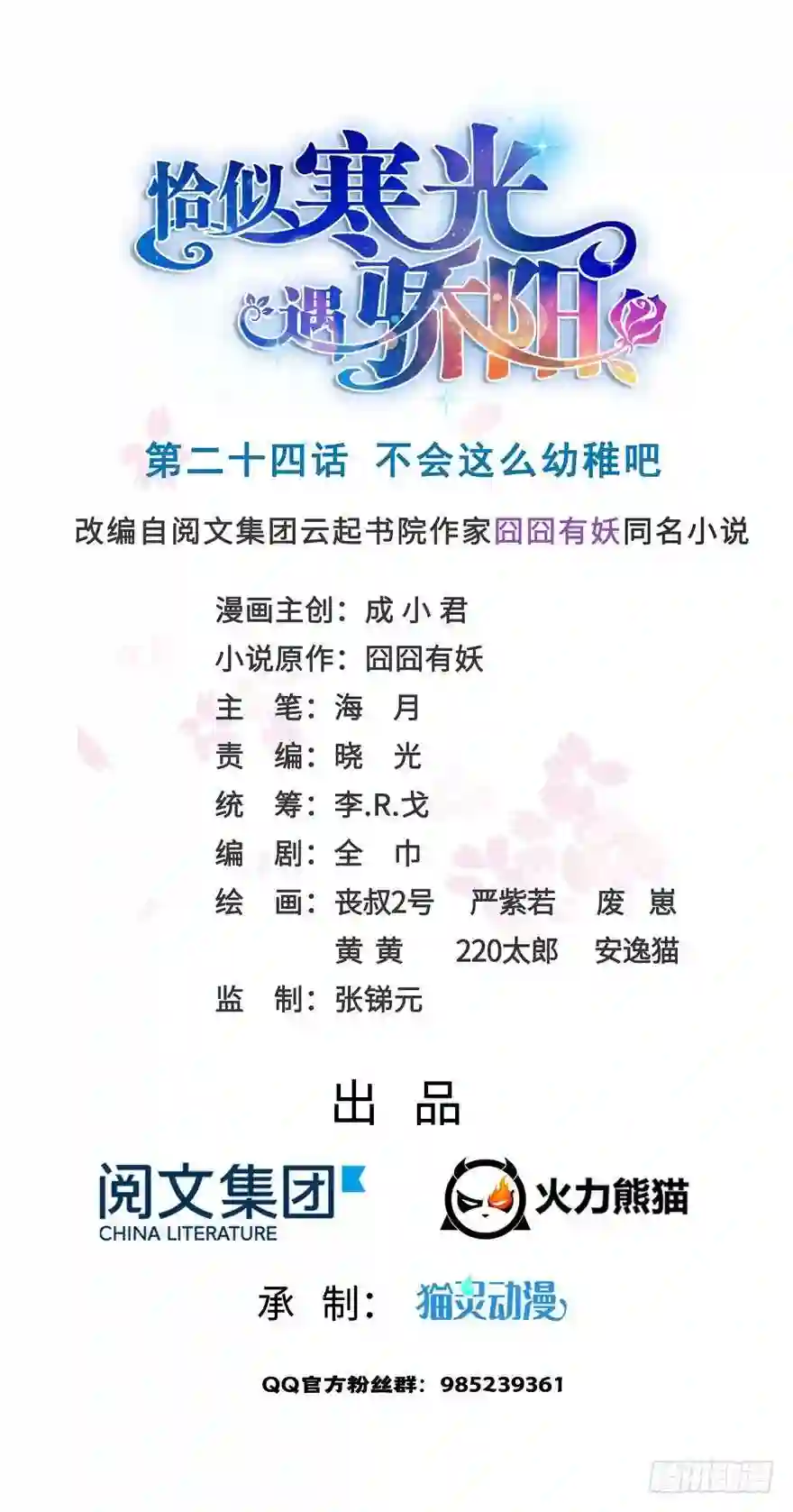 第二十四话不会这么幼稚吧0