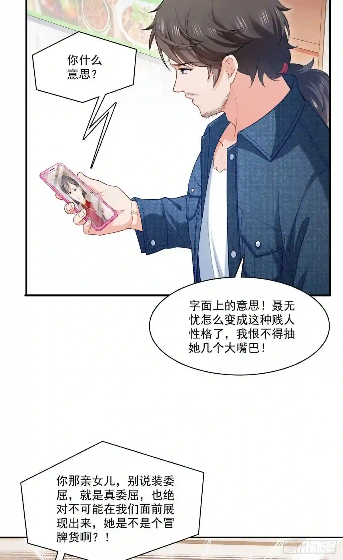 第256话究竟是不是我妹妹9