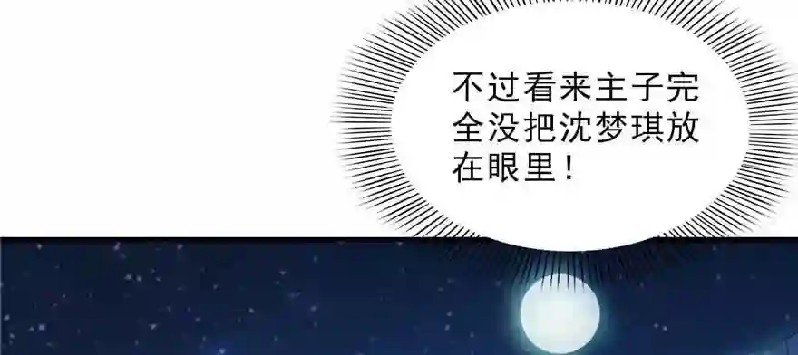 第十九话喜欢上司夏4