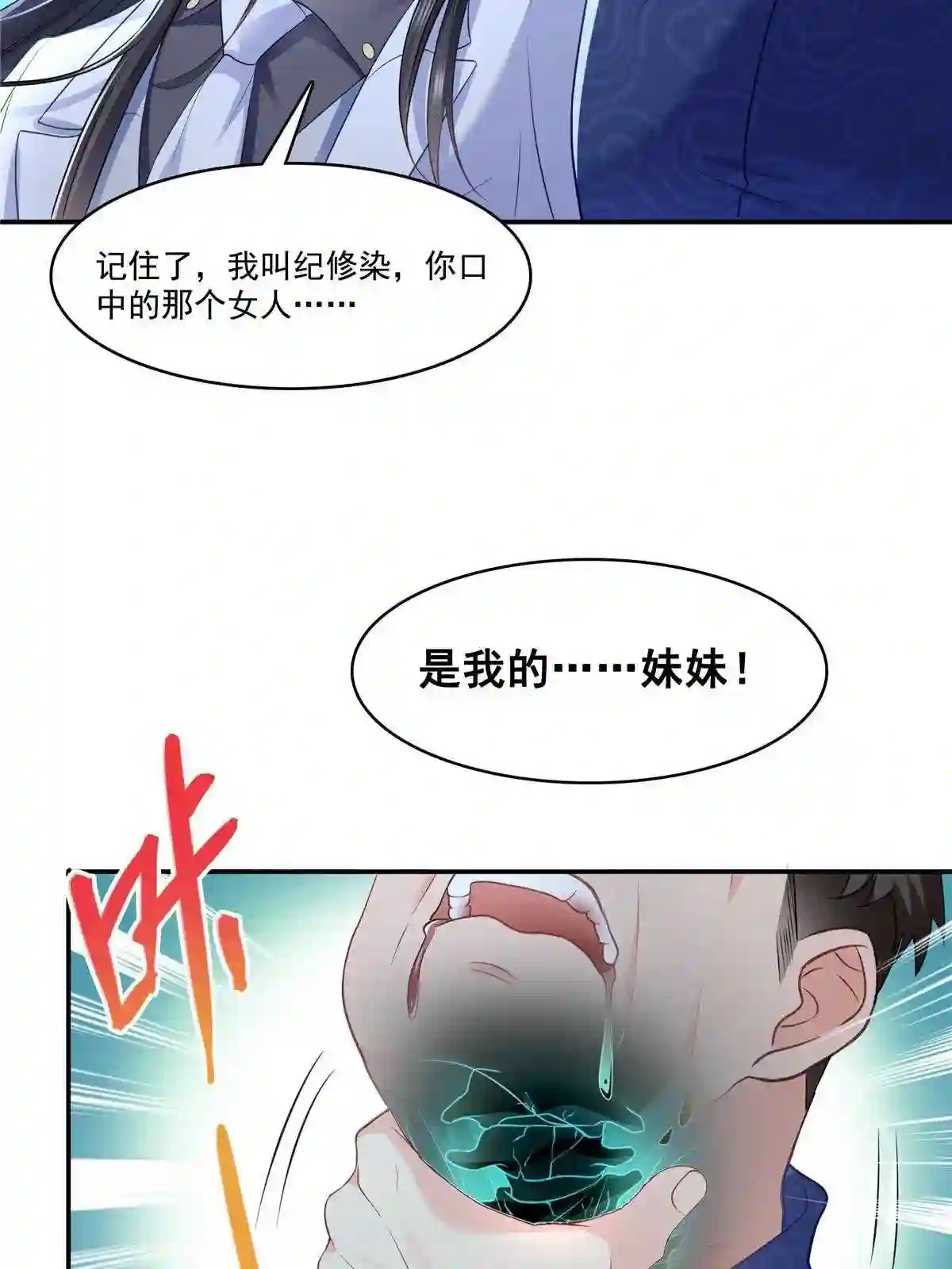 第274话给纪皇戴绿帽2