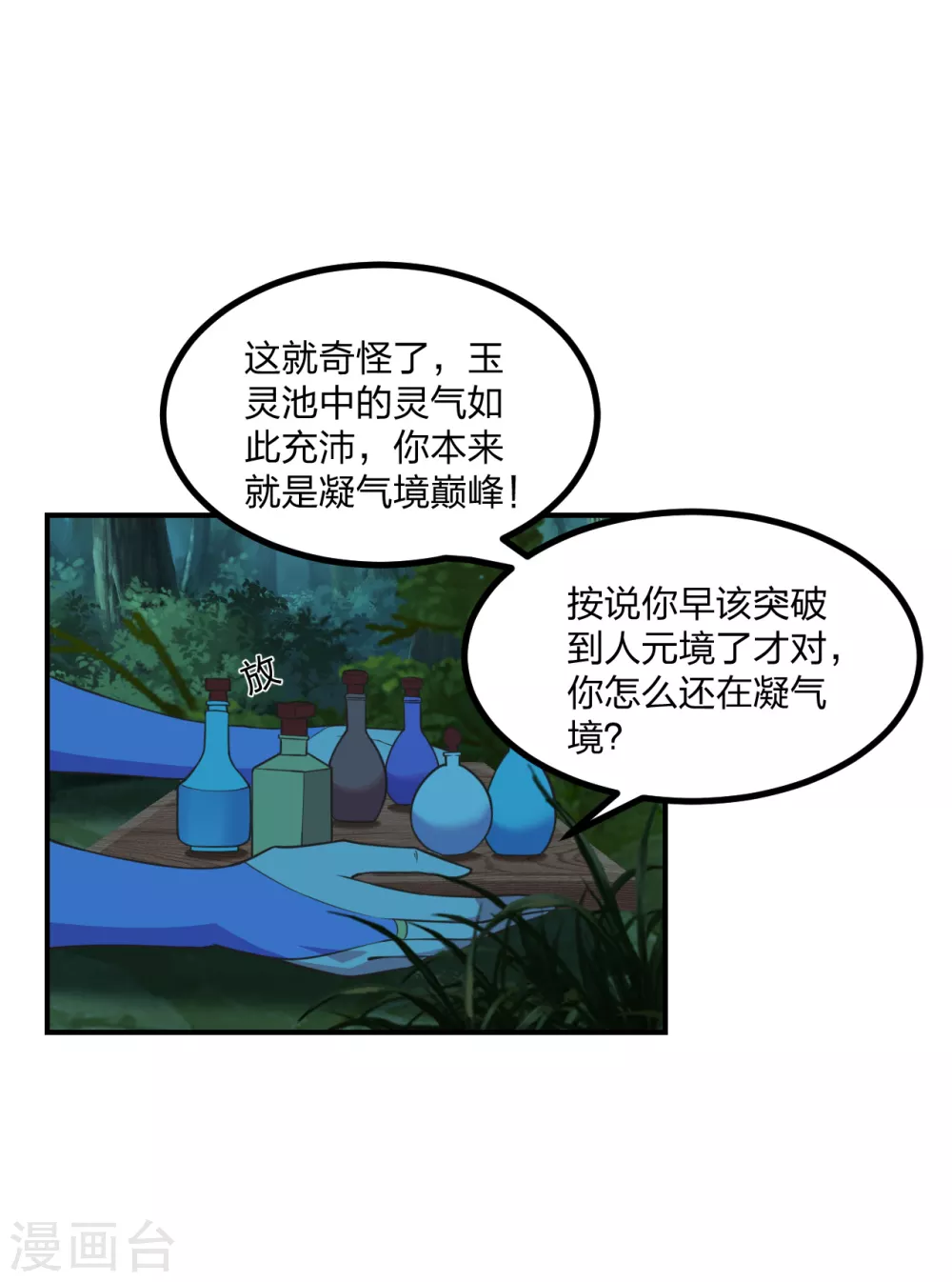 第158话下山的条件！4