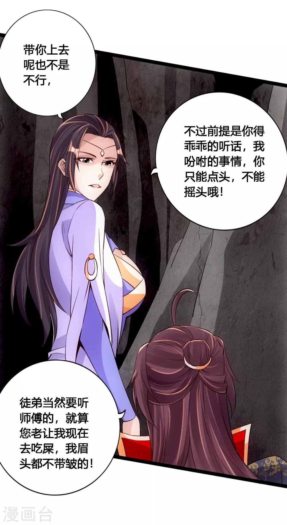 第117话师傅指婚~8