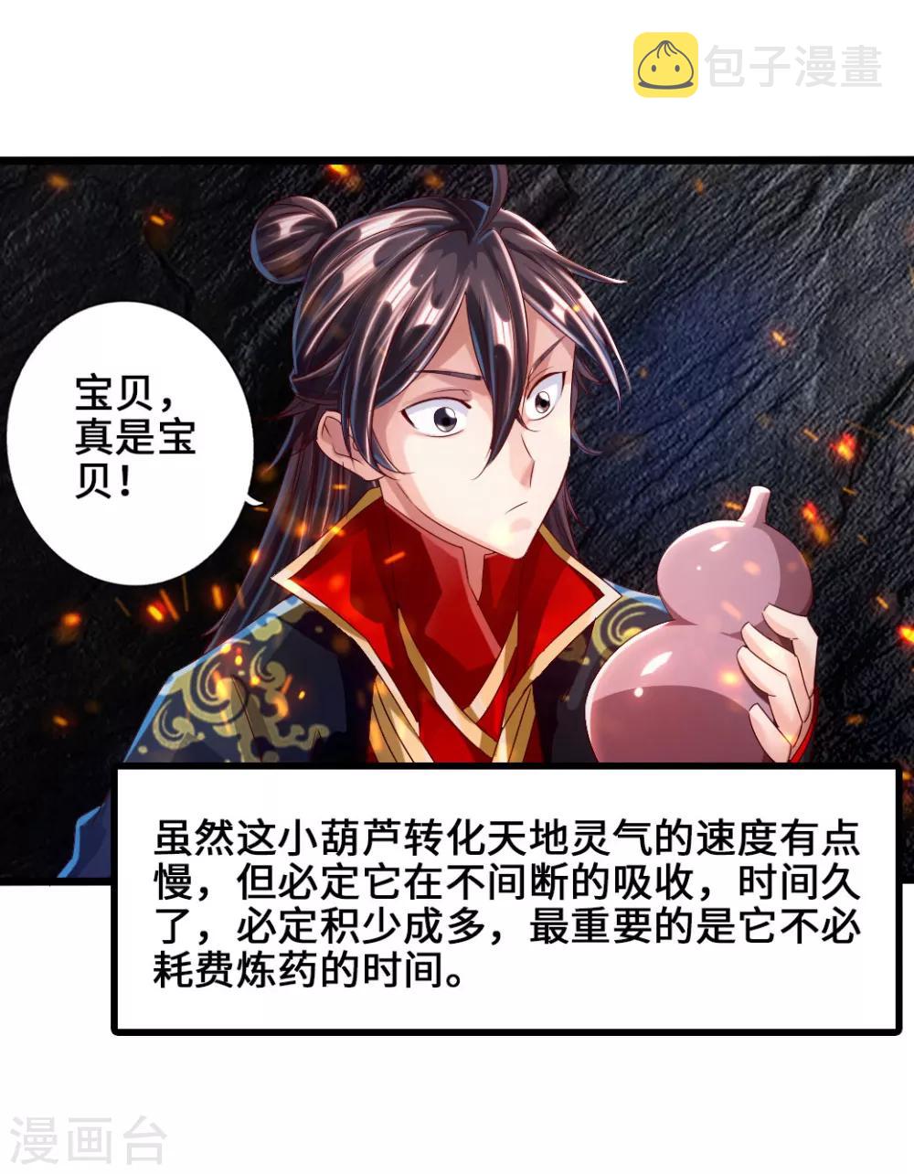 第34话紫金葫芦显威能2