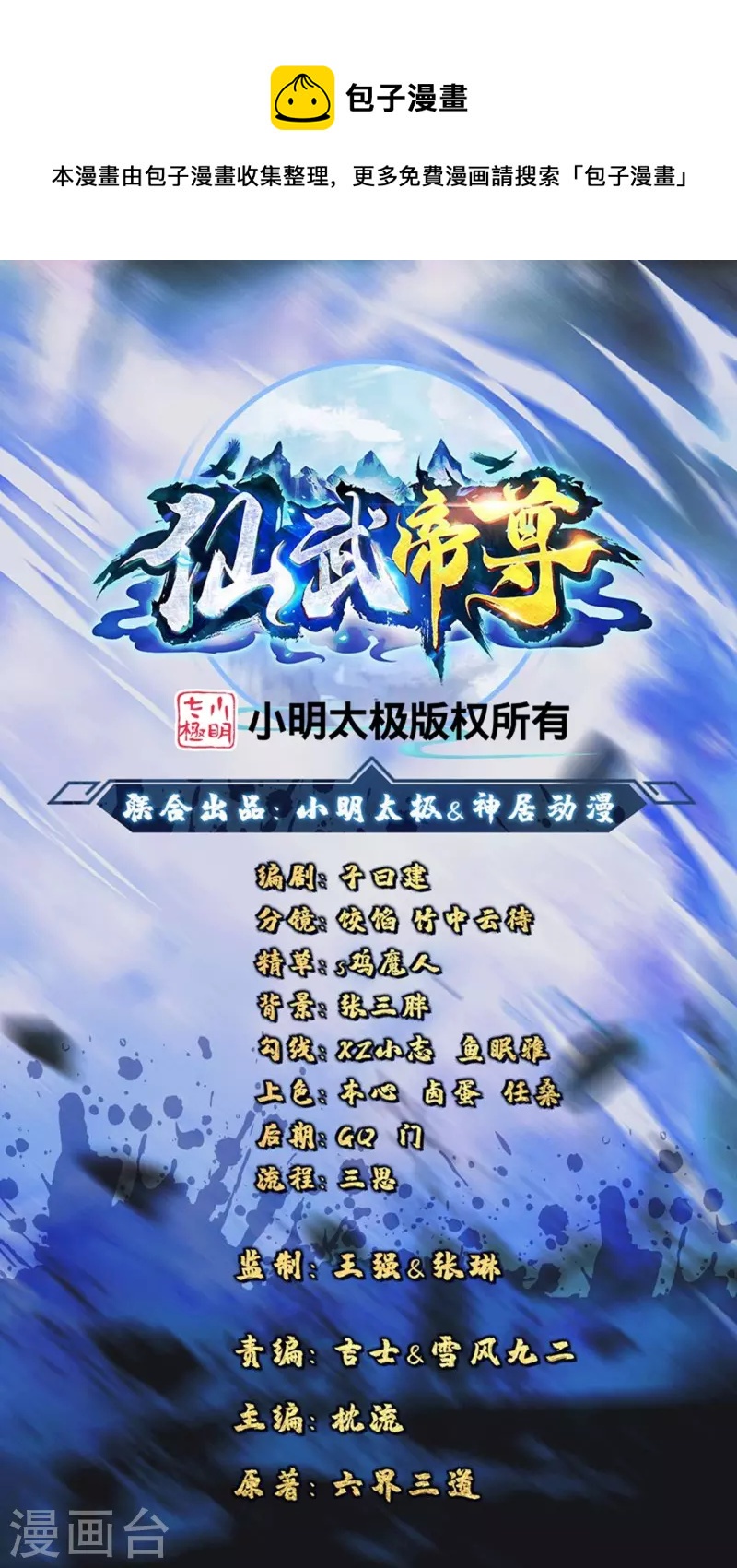 第275话欺天符咒！0