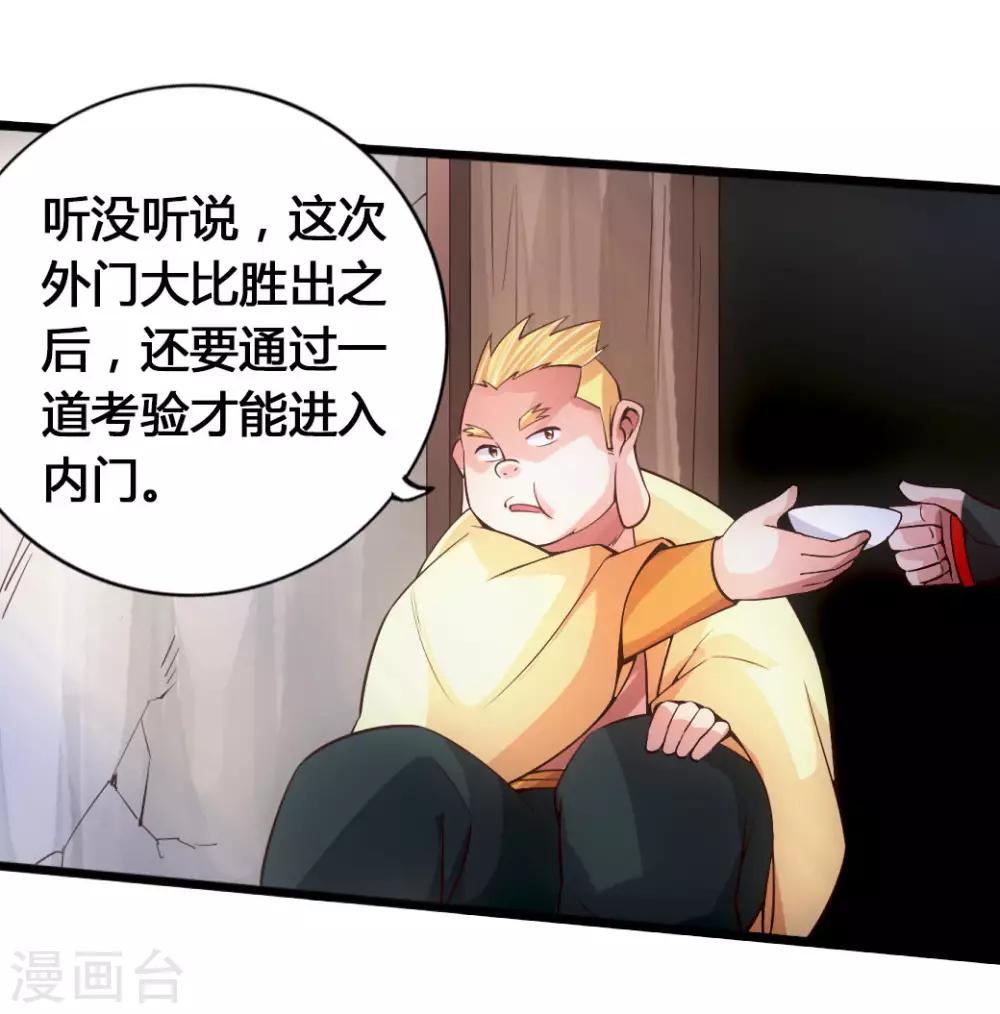 第76话炼骨洗髓6