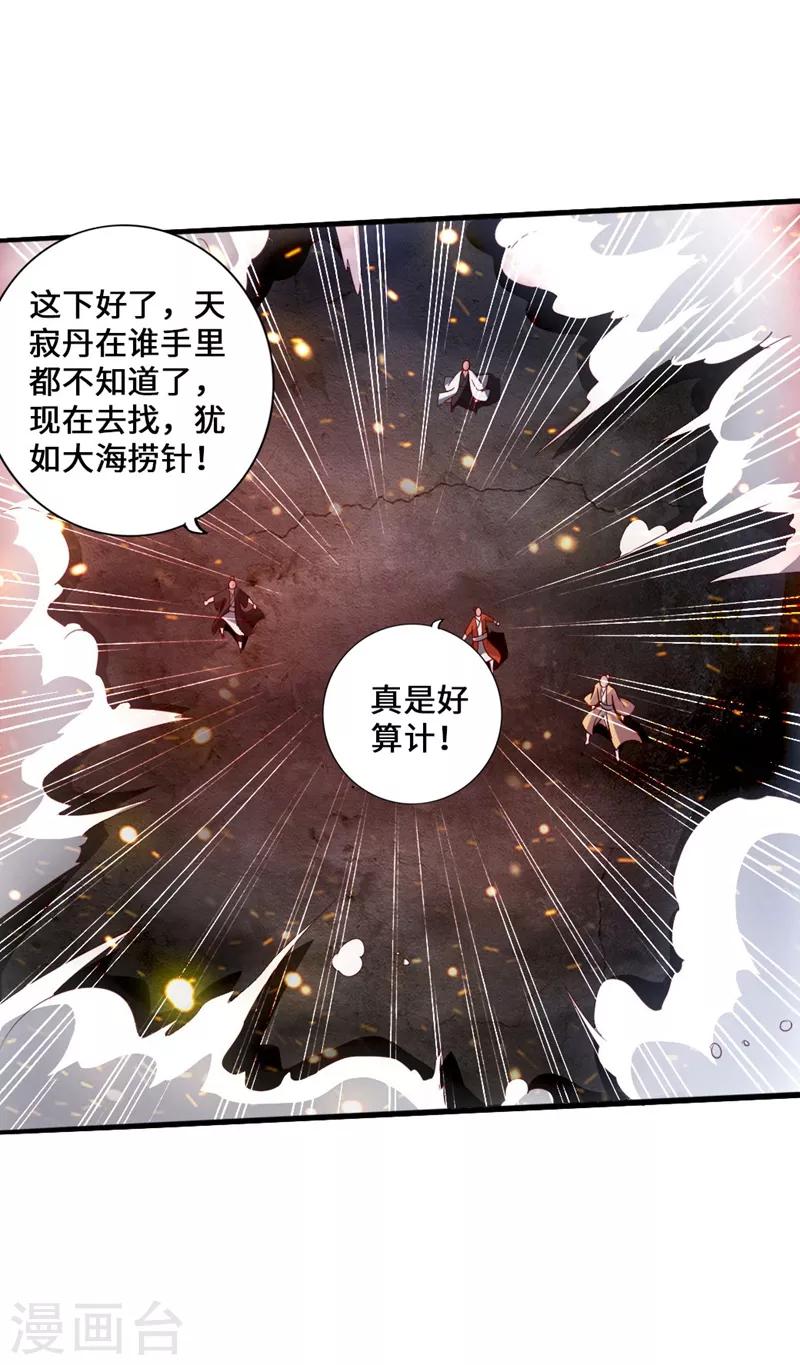 第53话天寂丹抢夺战6