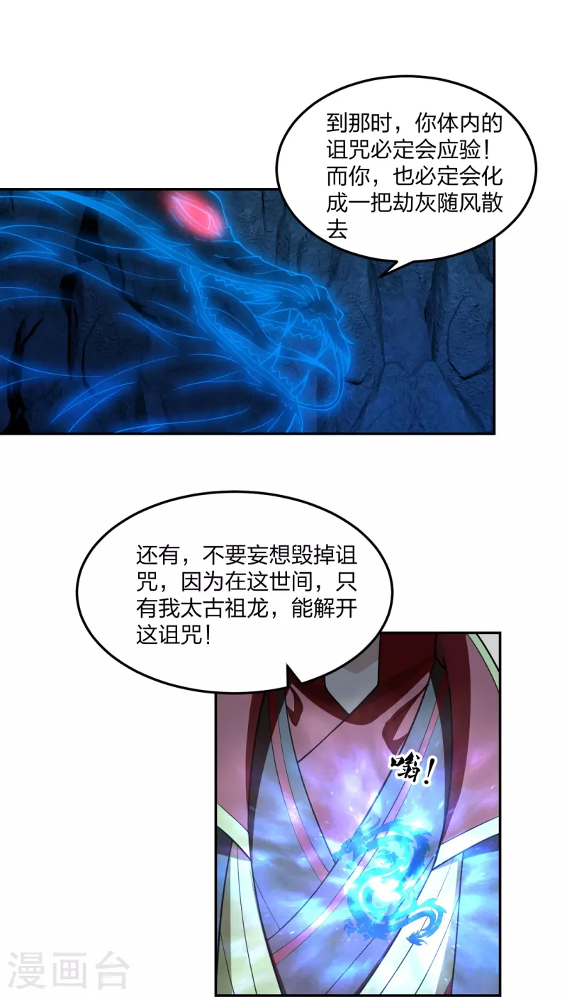 第241话龙族的诅咒！0