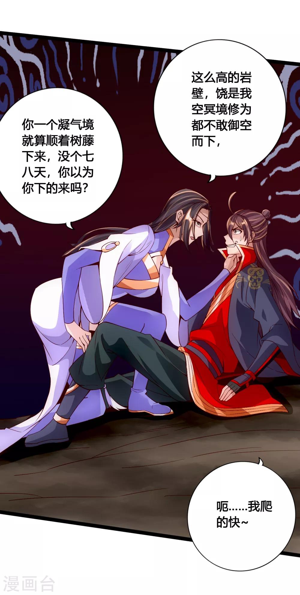 第117话师傅指婚~4