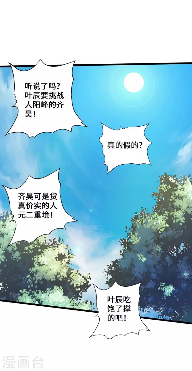 第36话擂台战开始！1