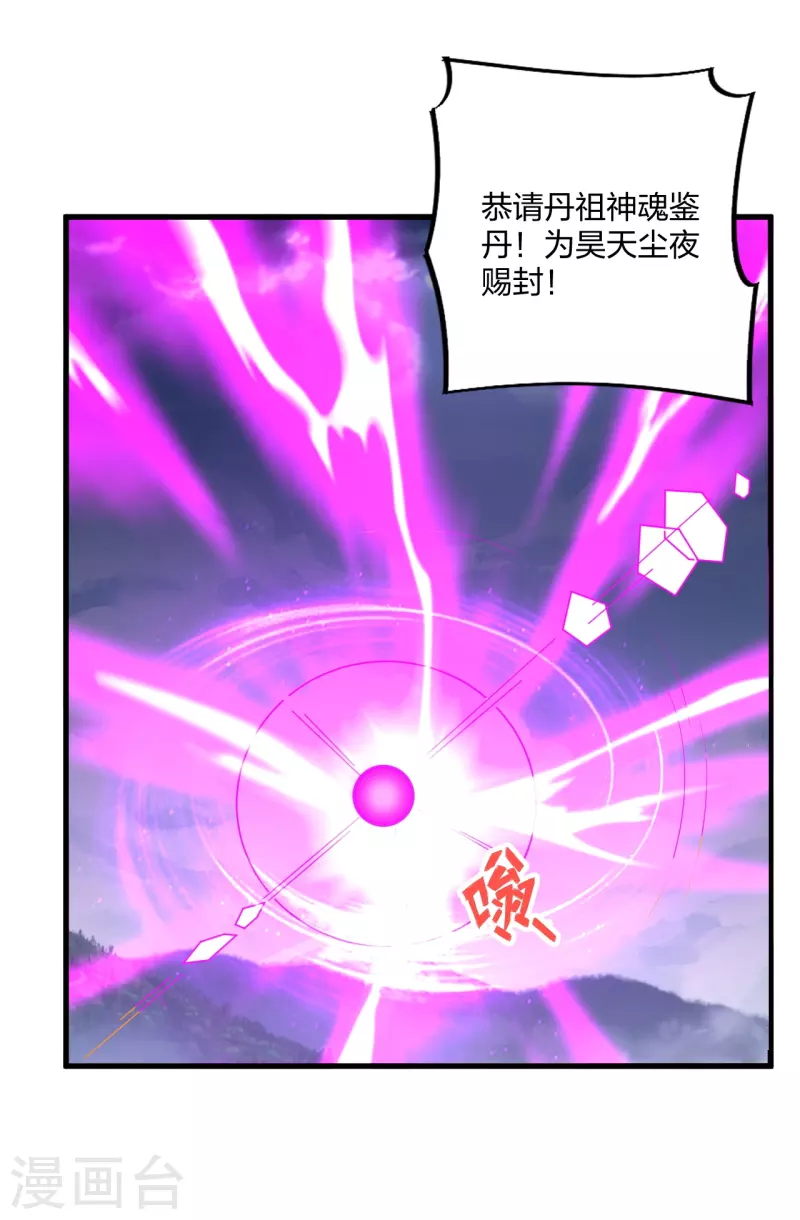 第301话封号：丹圣！1