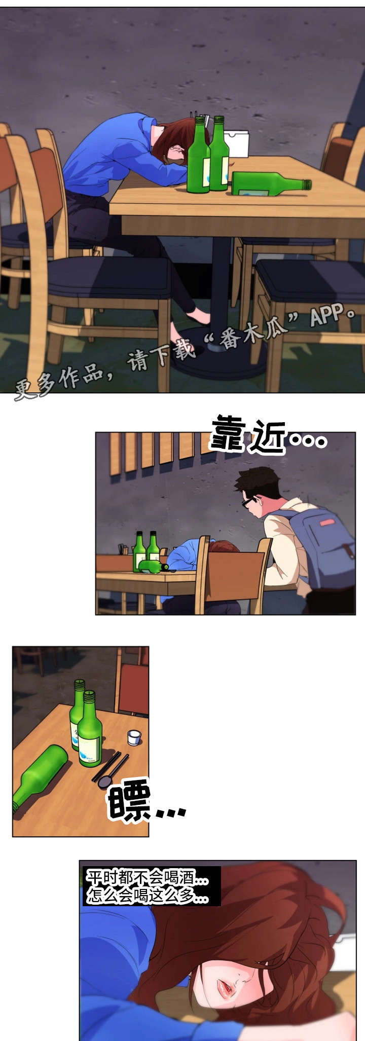 第29章醉酒2