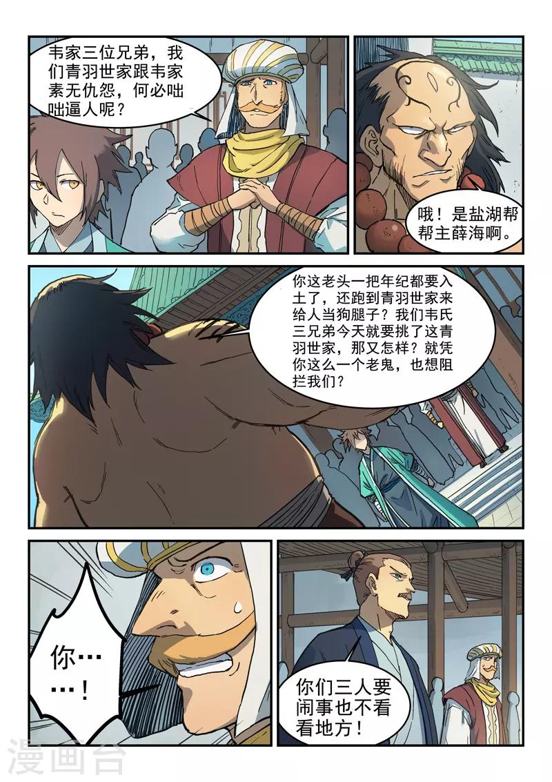 第291话6