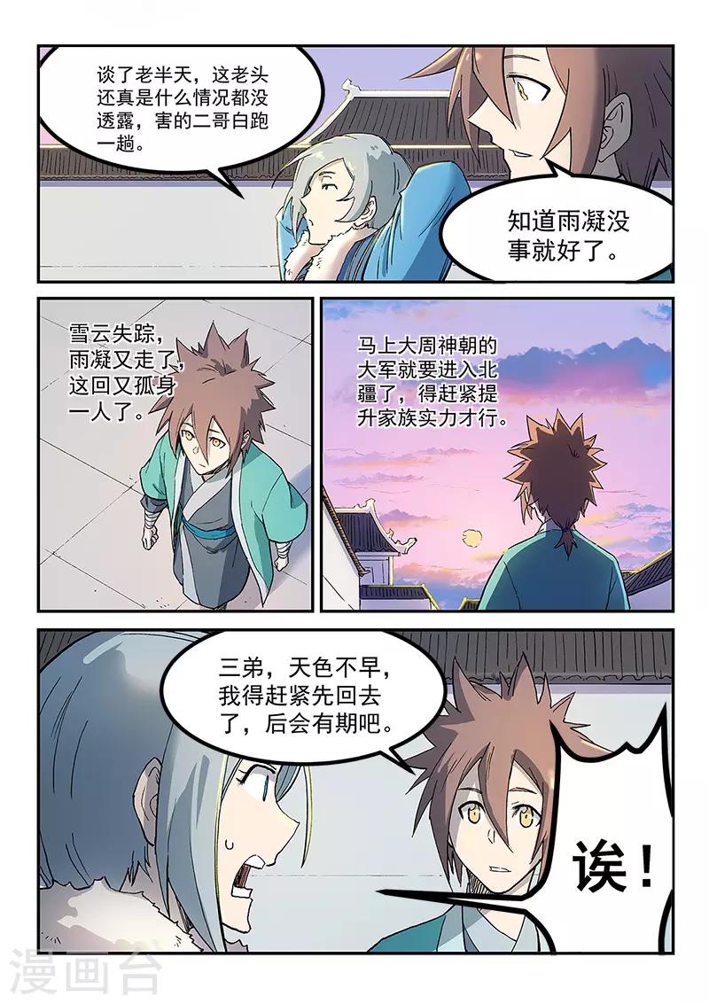 第260话8