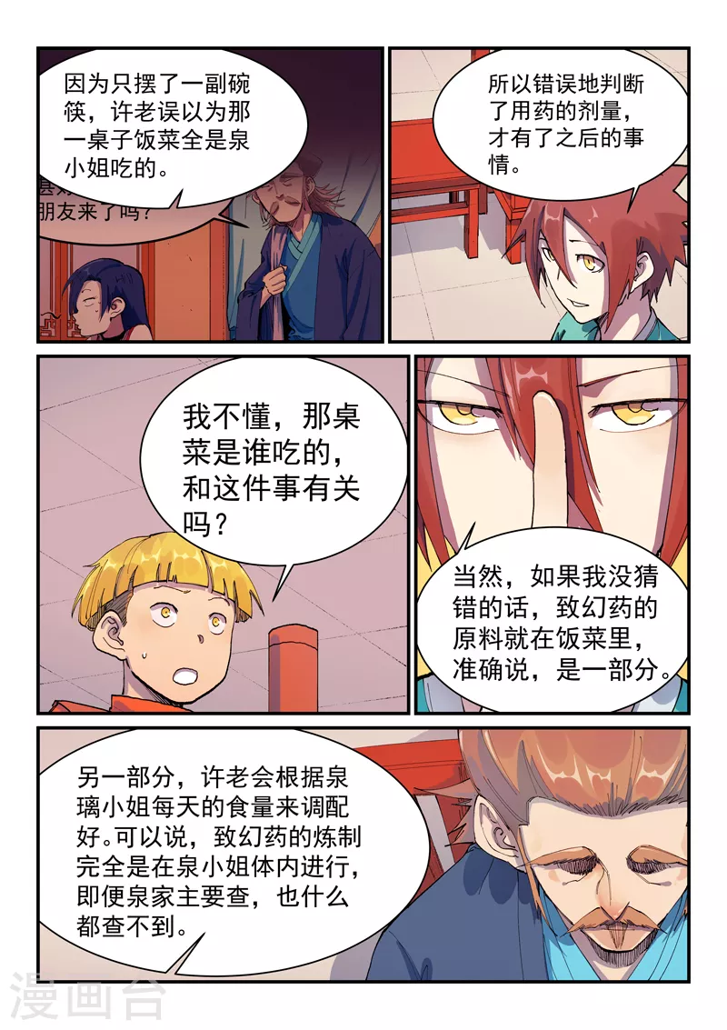 第575话8