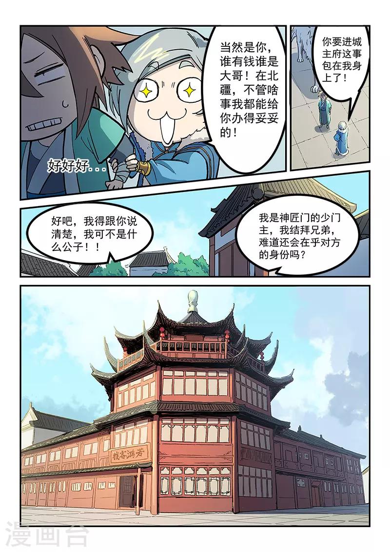 第256话7