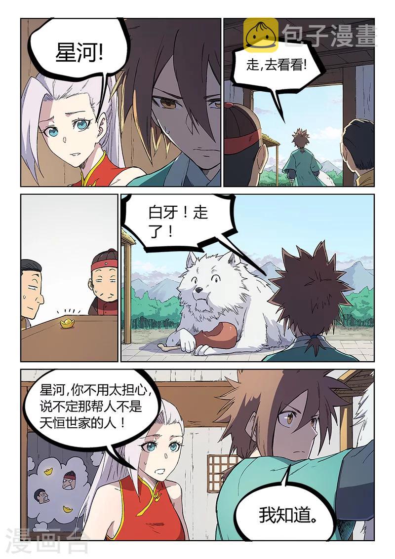 第243话8