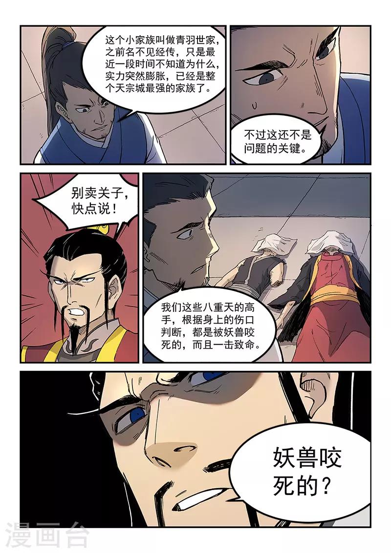 第268话7