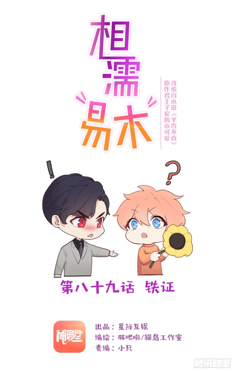 第89话：铁证0