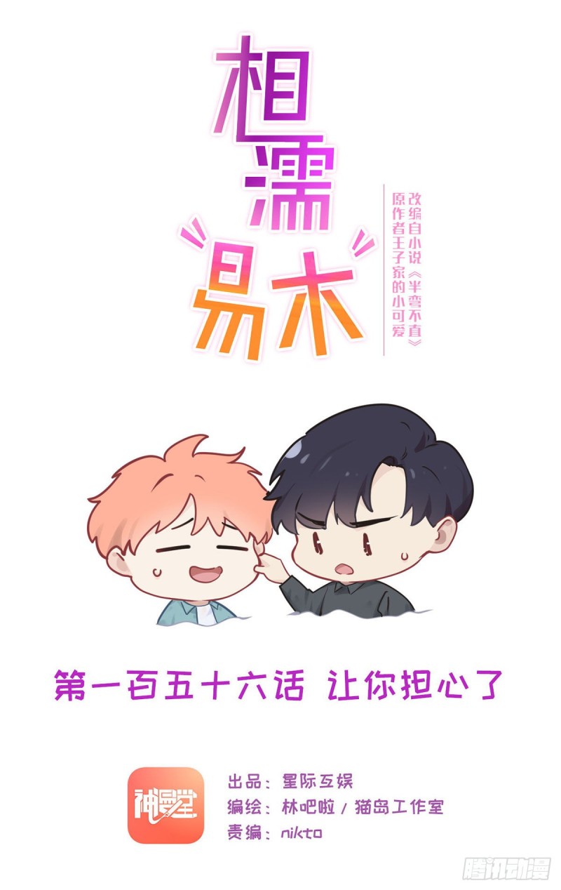 第156话：让你担心了0