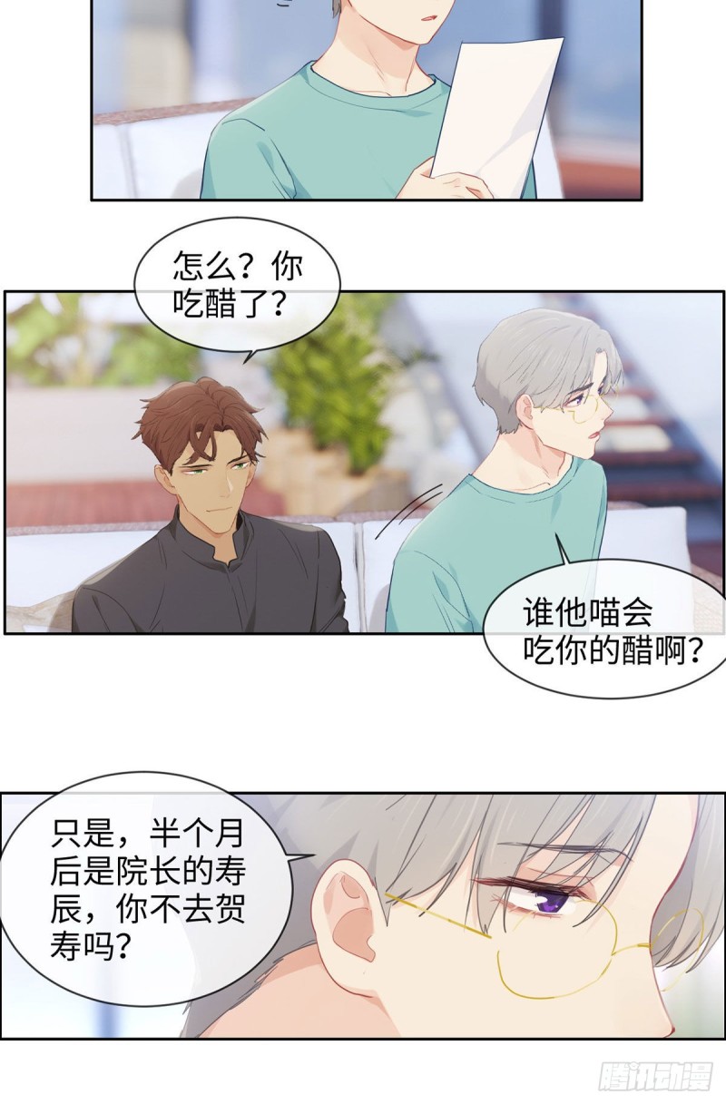 第170话：过于亲密5