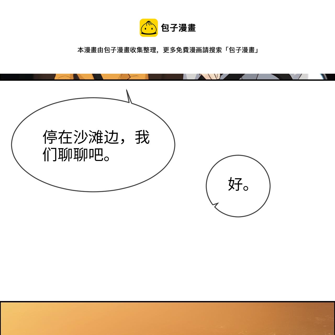 第254话：相信光亮2