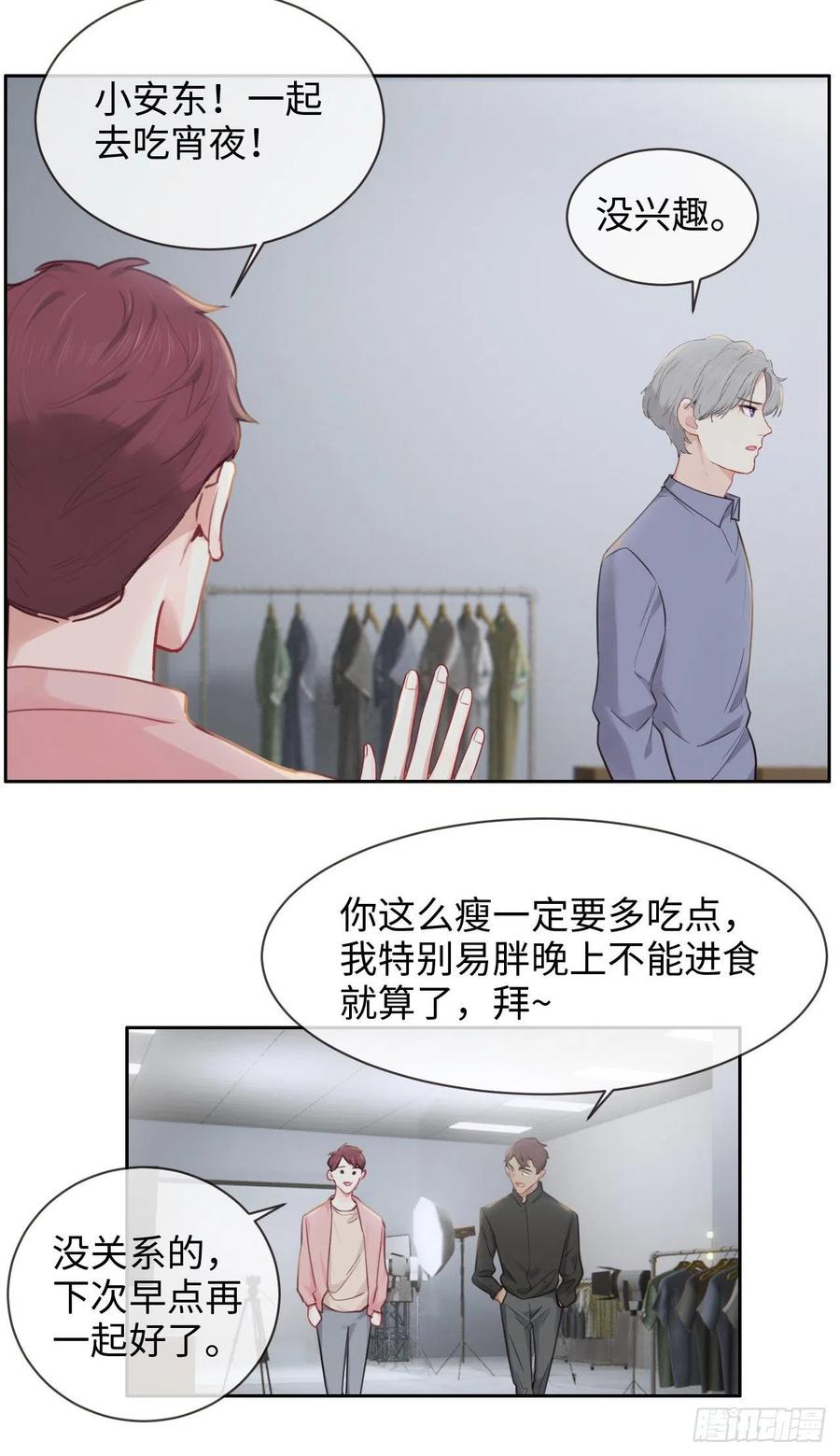 第198话：小安东一起去吗？3