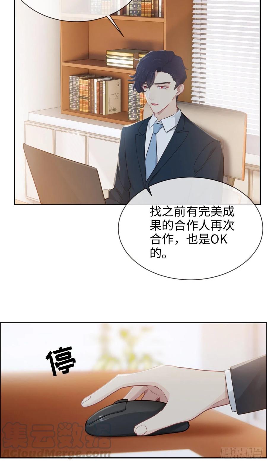 第199话：你吃醋了！8