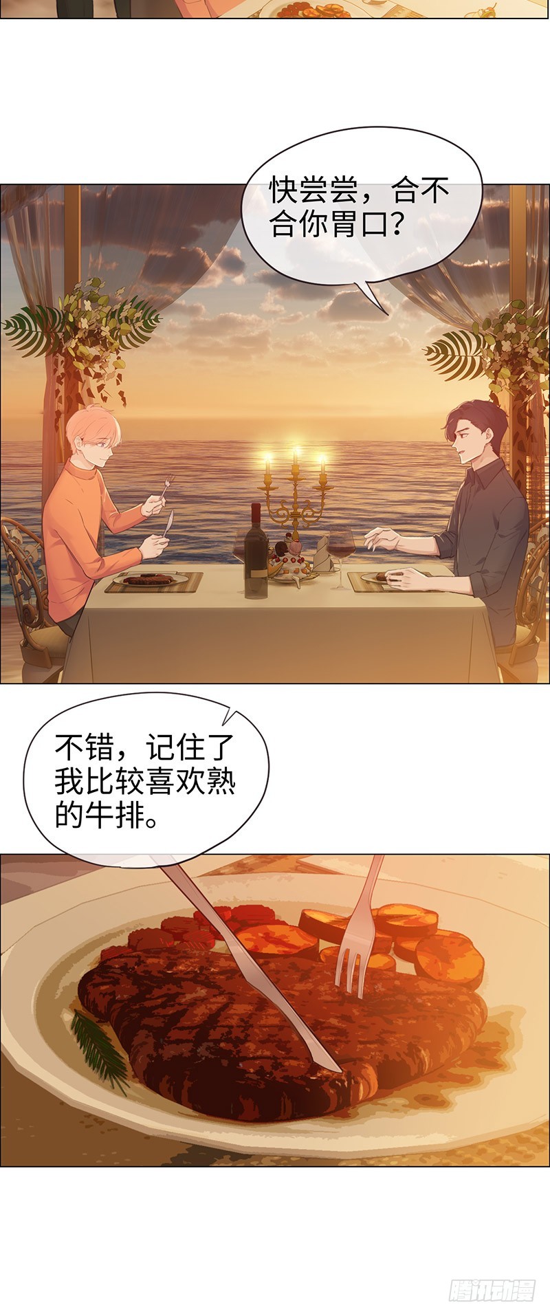 第66话：约会流程8