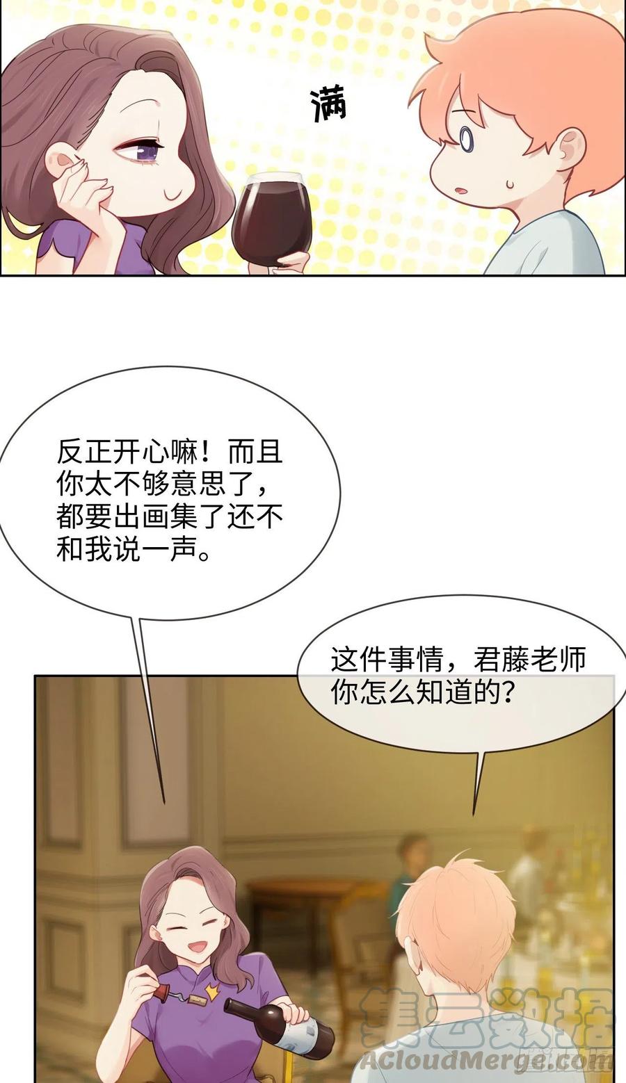 第197话：“将老师”的疑虑8